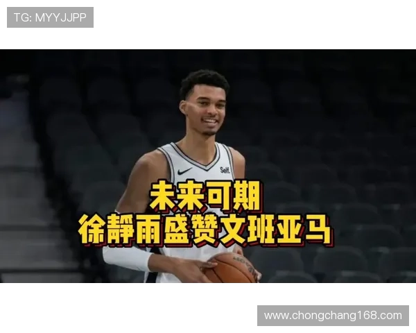 文班亚马已显超巨锋芒未来可期